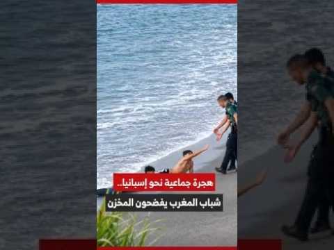 آلاف المغاربة يسبحون إلى السواحل الإسبانية في عملية فرار غير مسبوقة