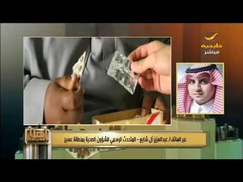 متحدث صحة عسير: المنطقة لا تعاني نقص أدوية، ونسبة توفر الدواء 93.5%