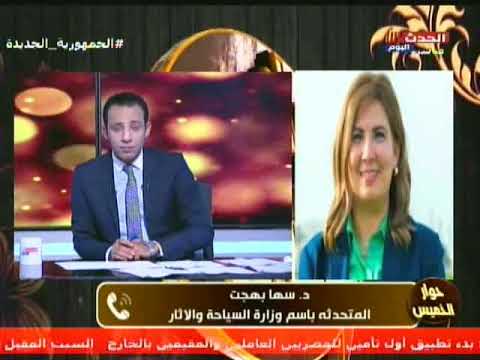 متحدث وزارة السياحة والاثار تكشف ابرز الاستعدادات لـ 2022 ..." ومفاجأة بالنهاية