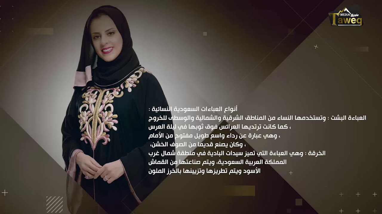 تعرف على الأزياء الشعبية للمرأة العربية السعودية وما تبقى منها