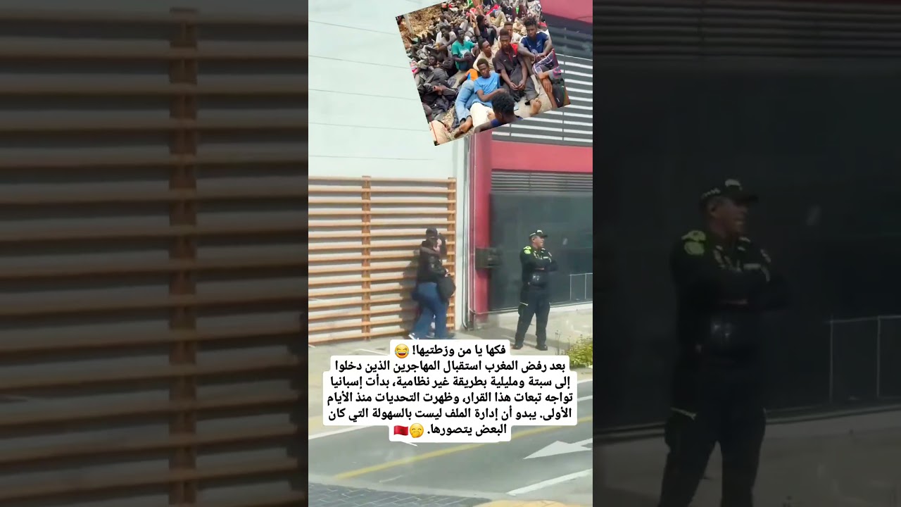 بعد رفض المغرب استقبال المهاجرين بدأت إسبانيا تواجه تبعات هذا القرار #المغرب #إسبانيا #سبتة #مليلية