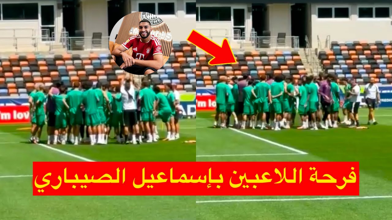 لحظة علم لاعبي المنتخب المغربي 😱 بانضمام إسماعيل صيباري رسمياً إلى بايرن ميونخ