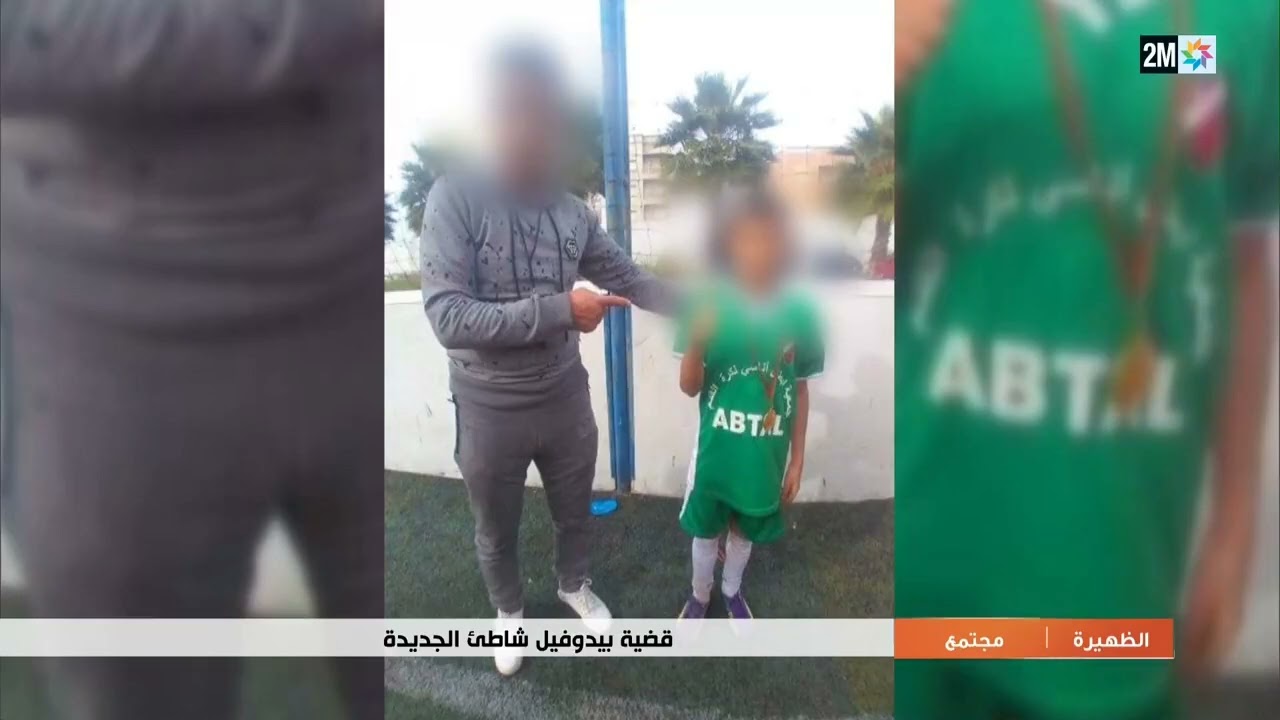 اعتقال "بيدوفيل الجديدة" بعد ظهوره في فيديو يعتدي على طفل خلال رحلة شاطئية - تقرير القناة الثانية