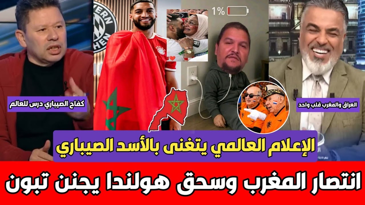 كلام رائع أول تعليق للإعلام العالمي بعد انتقال الصيباري الى بايرن ميونيخ وقناة عراقية تتغنى بالمغرب