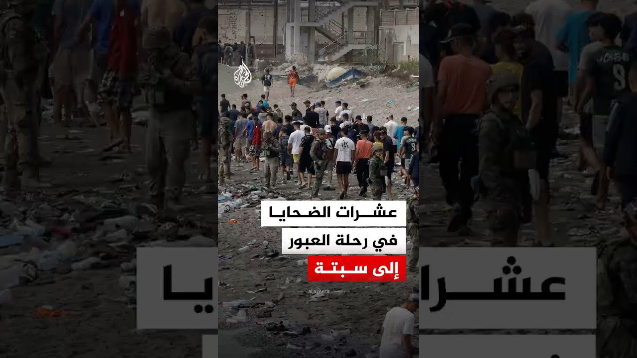 60 ألف حاولوا العبور.. قتلى على حدود سبتة وتوتر يمتد لأوروبا