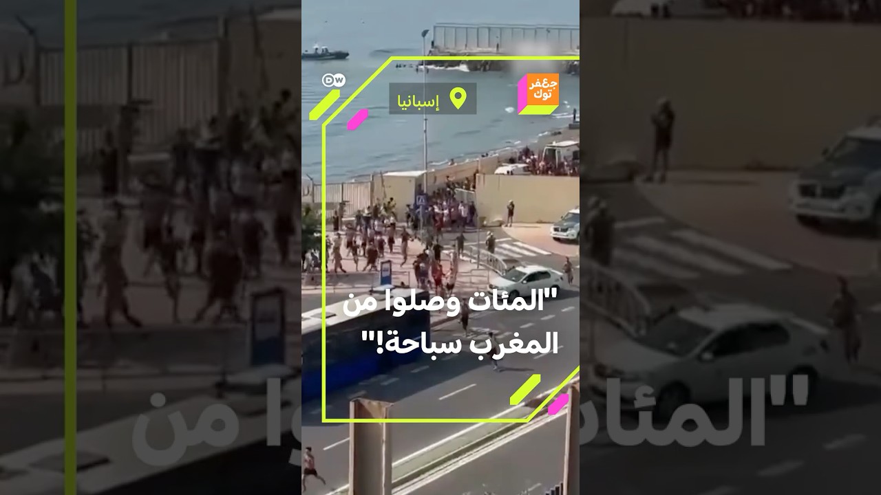 لجوء جماعي غير نظامي من المغرب وحكومة سبتة الإسبانية تعلن إنهيار نظام استقبال المهاجرين!