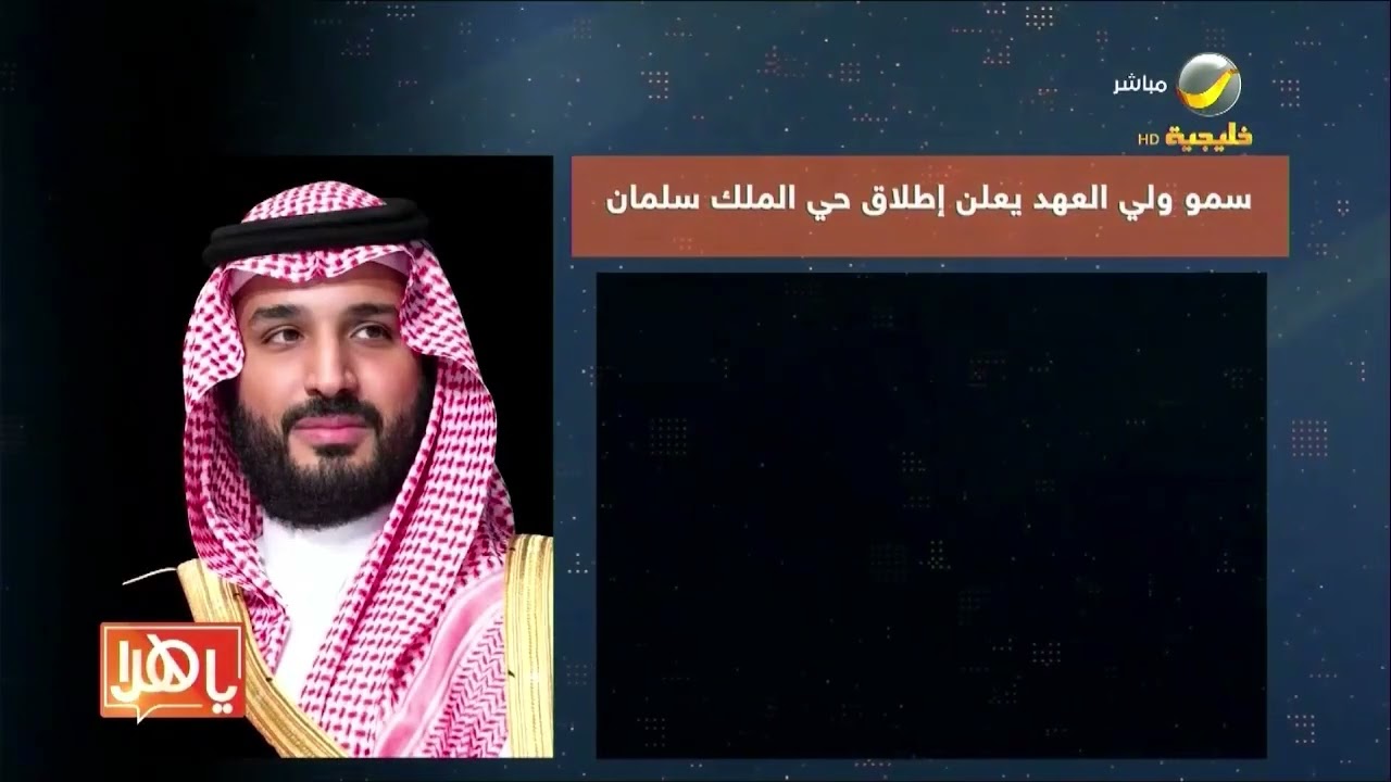 إطلاق مسمى حي الملك سلمان تقديراً وعرفاناً لأكثر من خمسة عقود قضاها في إمارة منطقة الرياض