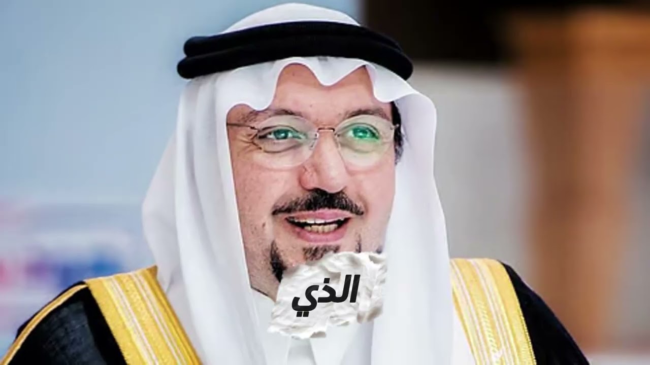 اتعرفو علي شخصيه الامير فيصل بن مشعل بن سعود بن عبدالعزيز 