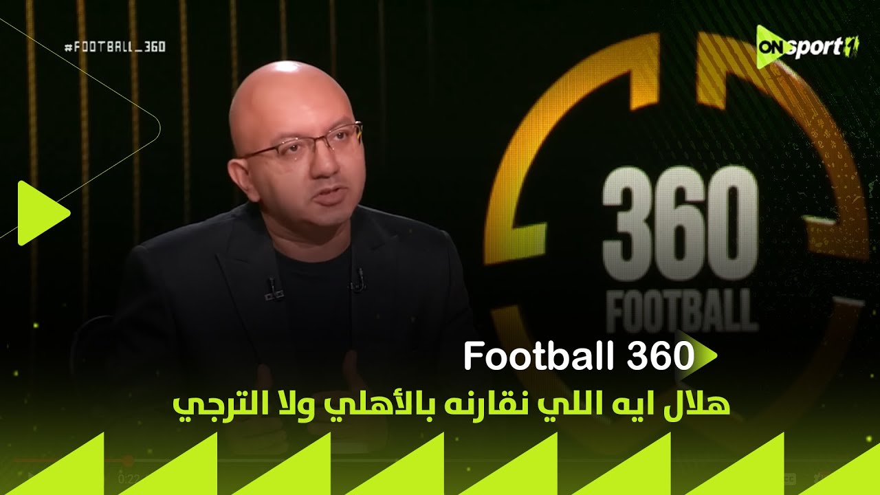 هلال ايه اللي نقارنه بالأهلي ولا الترجي.. محمد حافظ يعلق على مشوار الهلال السعودي قي مونديال الأندية