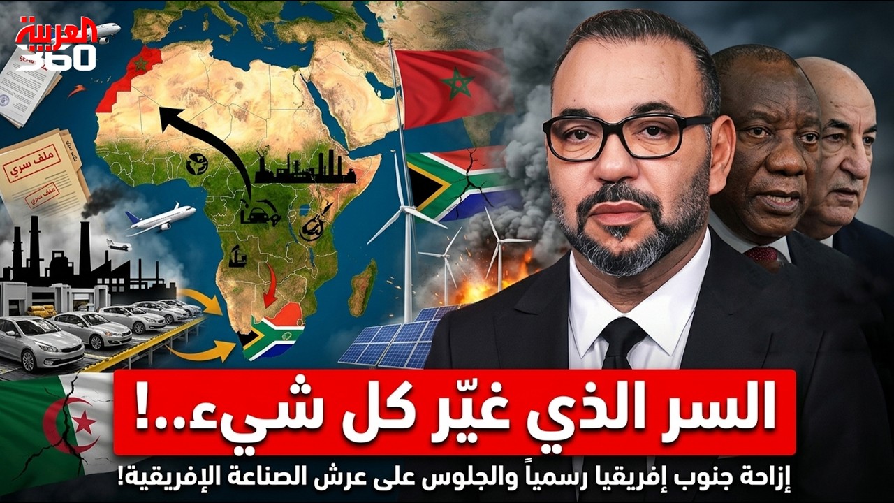 كيف هزم المغرب أقوى اقتصاد صناعي في إفريقيا؟ السر الذي غيّر كل شيء!