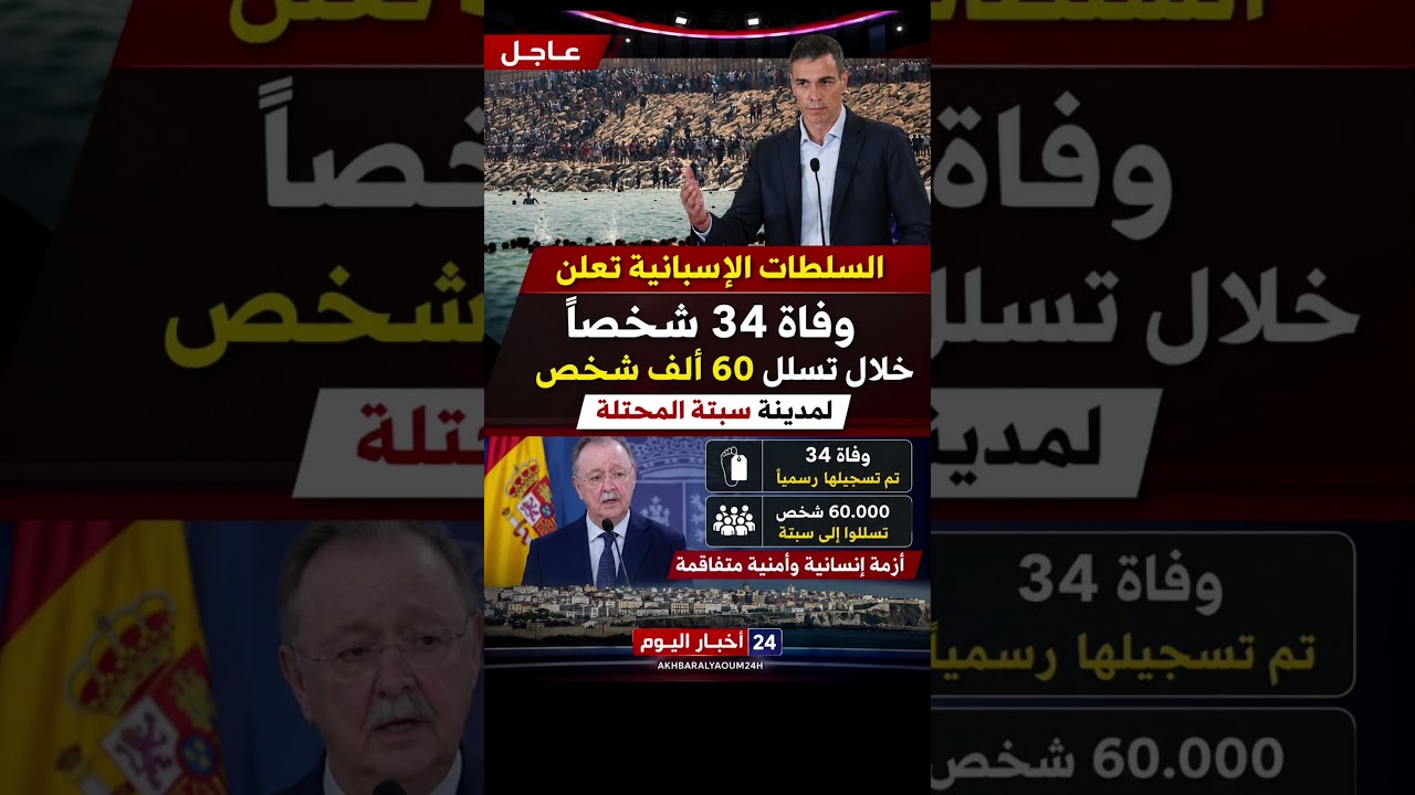 رئيس الحكومة الإسبانية يحمل شبكات الاتجار بالبشر مسؤولية أزمة سبتة